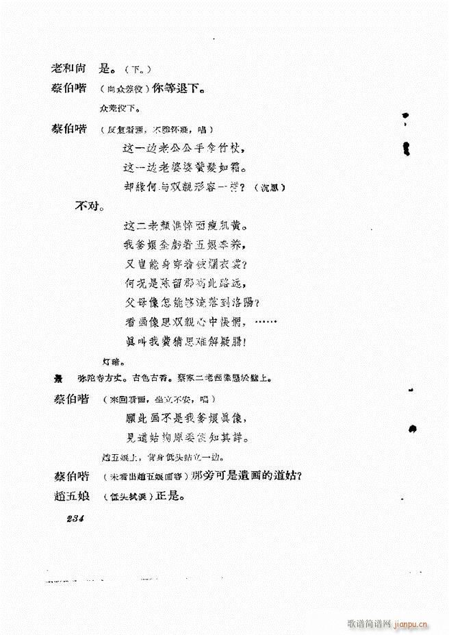 地方戏曲集 第四辑181 242(十字及以上)54