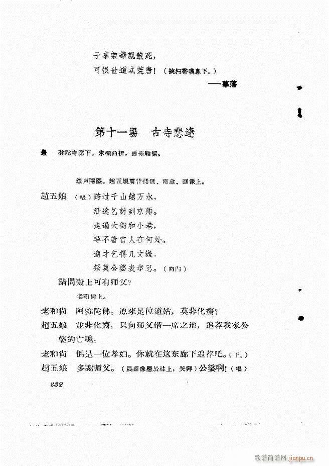 地方戏曲集 第四辑181 242(十字及以上)52