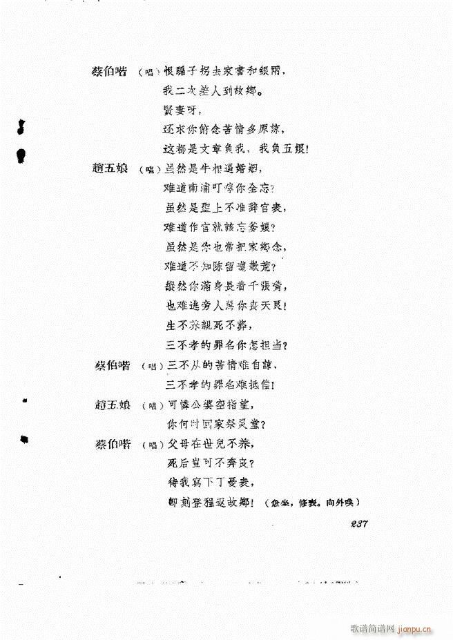 地方戏曲集 第四辑181 242(十字及以上)57