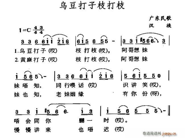 乌豆打子枝打枝 广东民歌(十字及以上)1