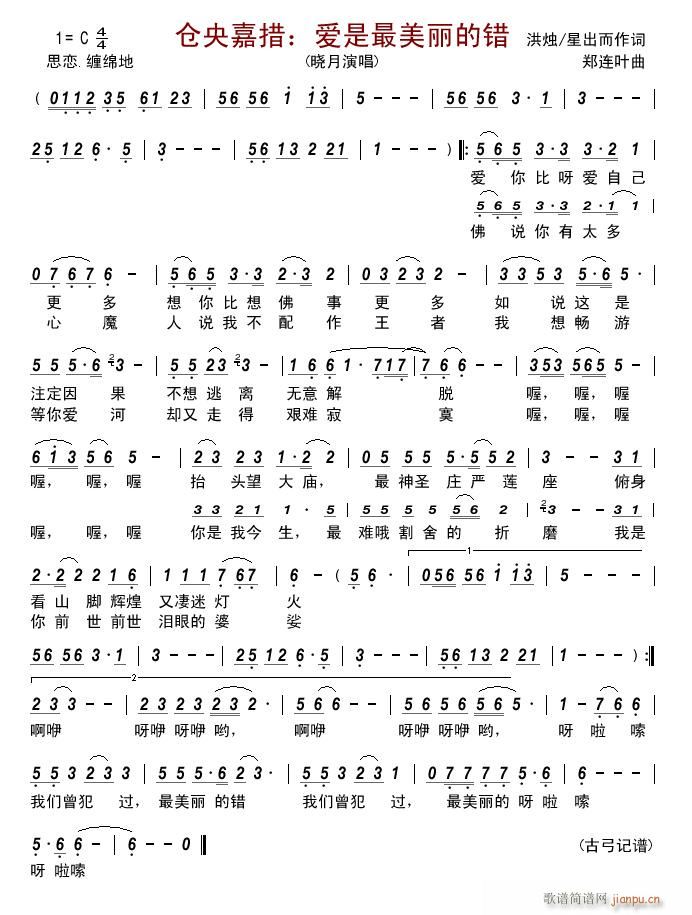 仓央嘉措 爱是最美丽的错(十字及以上)1