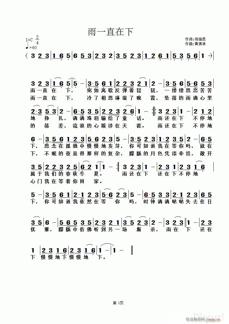 雨一直在下 黄清林曲(十字及以上)1