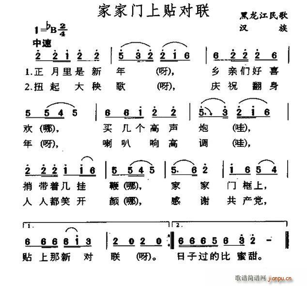 家家门上贴对联 辽宁民歌(十字及以上)1