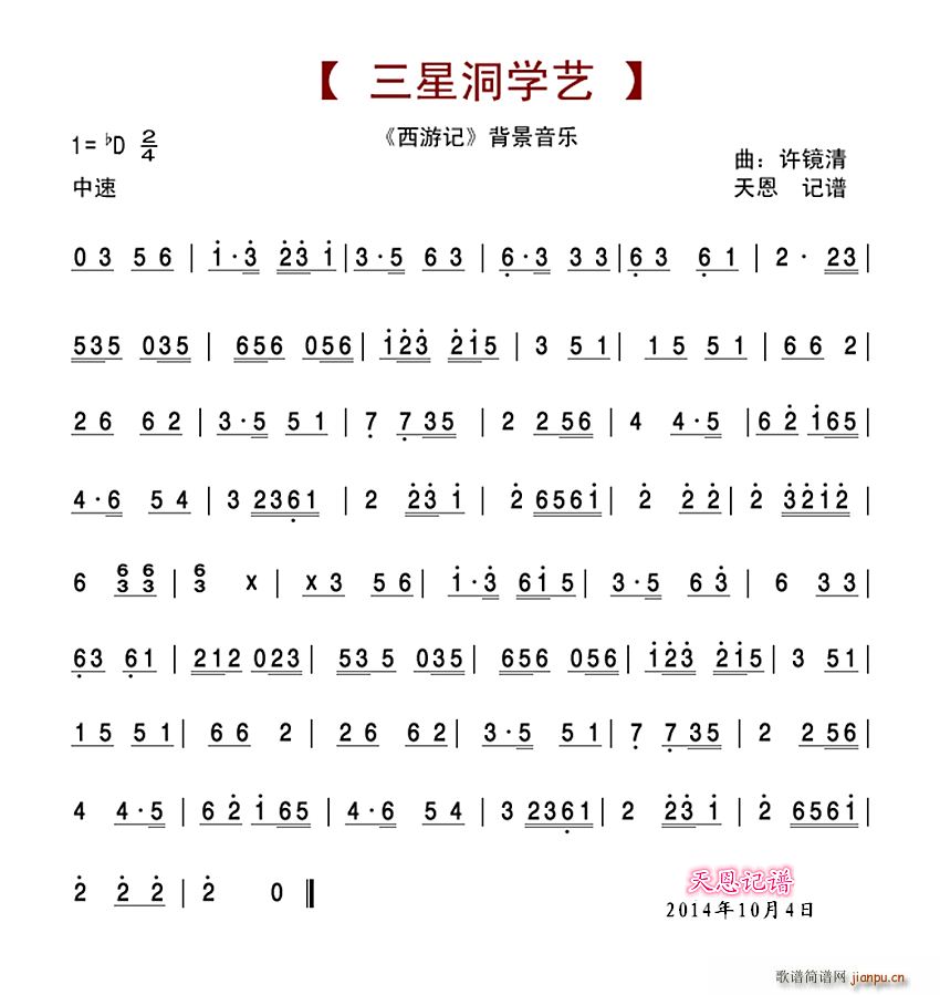三星洞学艺 西游记音乐(十字及以上)1