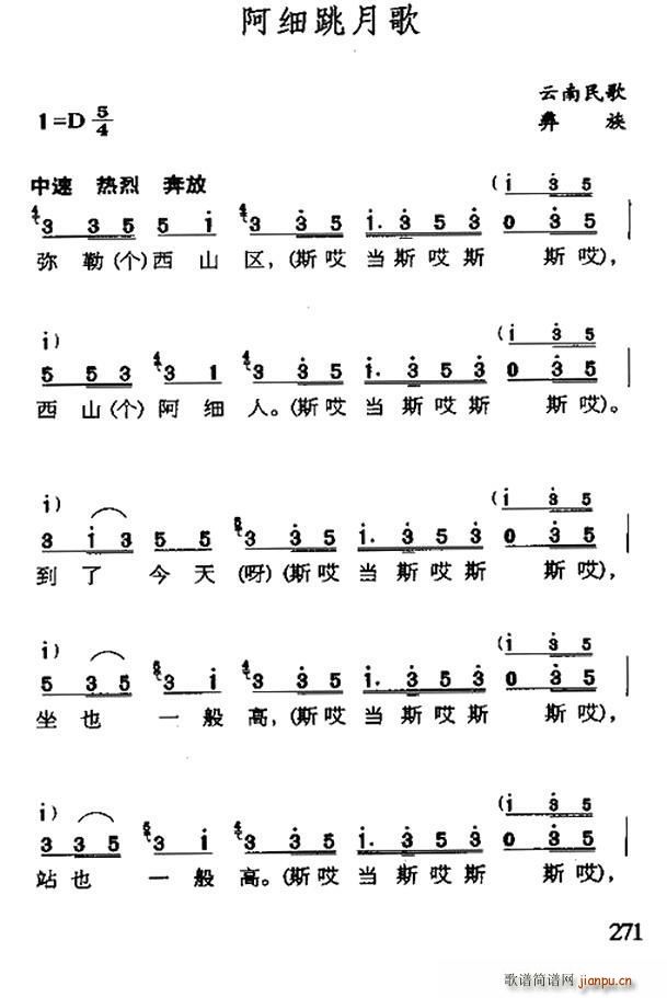 阿细跳月歌 云南彝族民歌(十字及以上)1