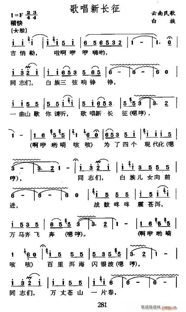 歌唱新长征 云南白族民歌(十字及以上)1