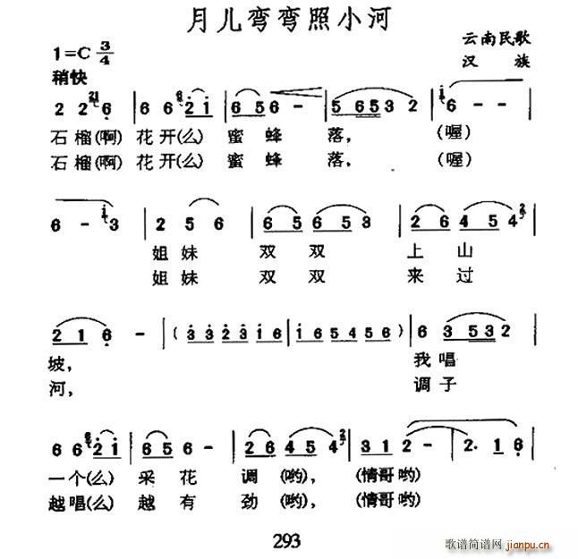 月儿弯弯照小河 云南民歌(十字及以上)1