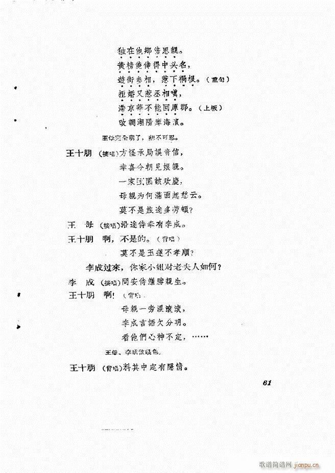地方戏曲集 第四61 120(十字及以上)1