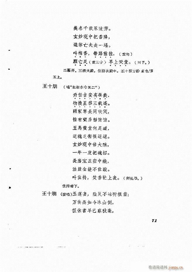 地方戏曲集 第四61 120(十字及以上)11