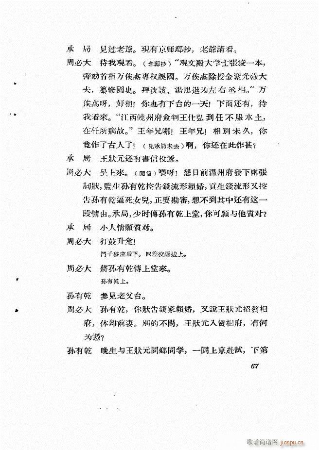 地方戏曲集 第四61 120(十字及以上)7