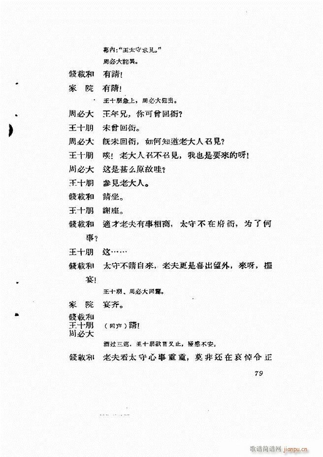 地方戏曲集 第四61 120(十字及以上)19