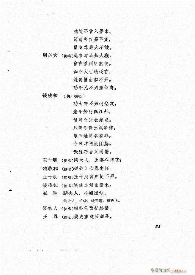 地方戏曲集 第四61 120(十字及以上)21