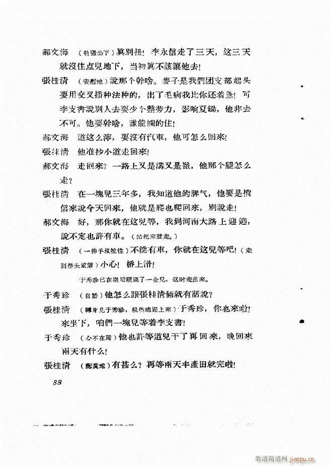 地方戏曲集 第四61 120(十字及以上)28