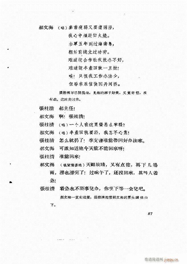 地方戏曲集 第四61 120(十字及以上)27