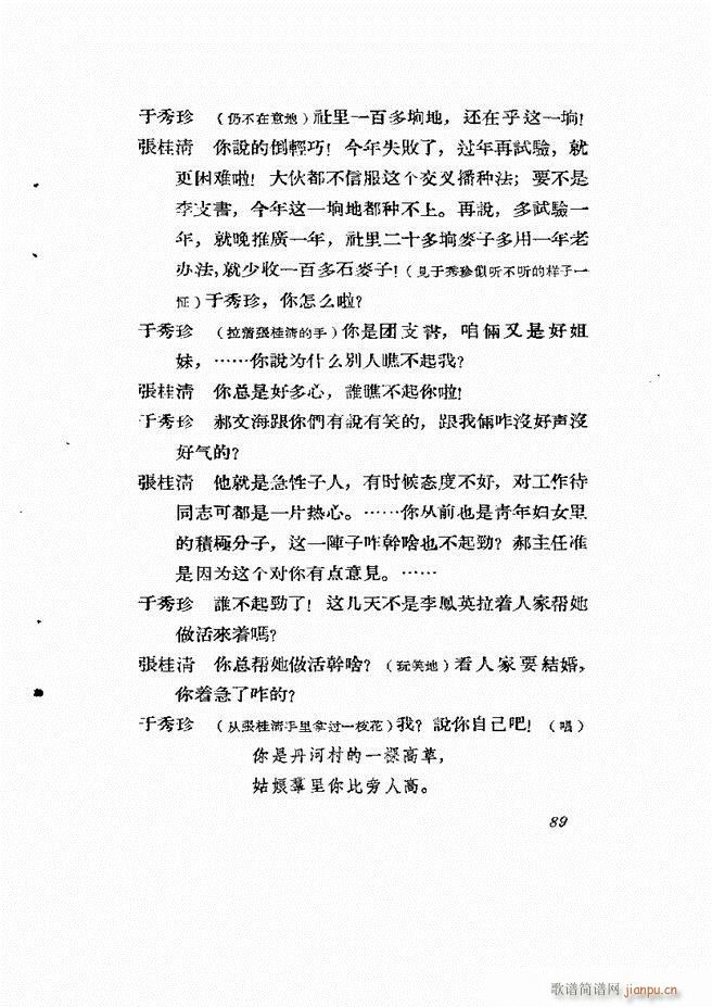 地方戏曲集 第四61 120(十字及以上)29