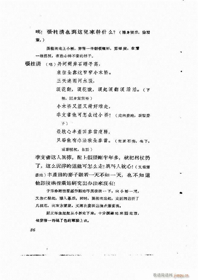 地方戏曲集 第四61 120(十字及以上)26