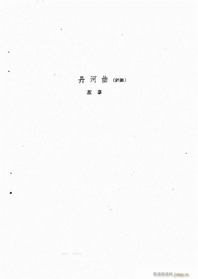 地方戏曲集 第四61 120(十字及以上)23