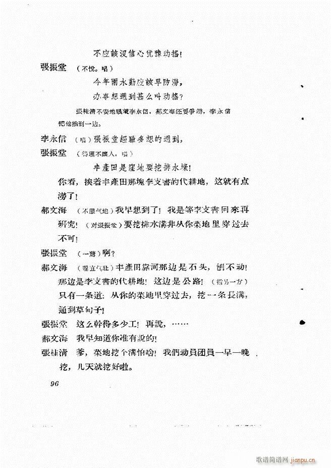 地方戏曲集 第四61 120(十字及以上)36