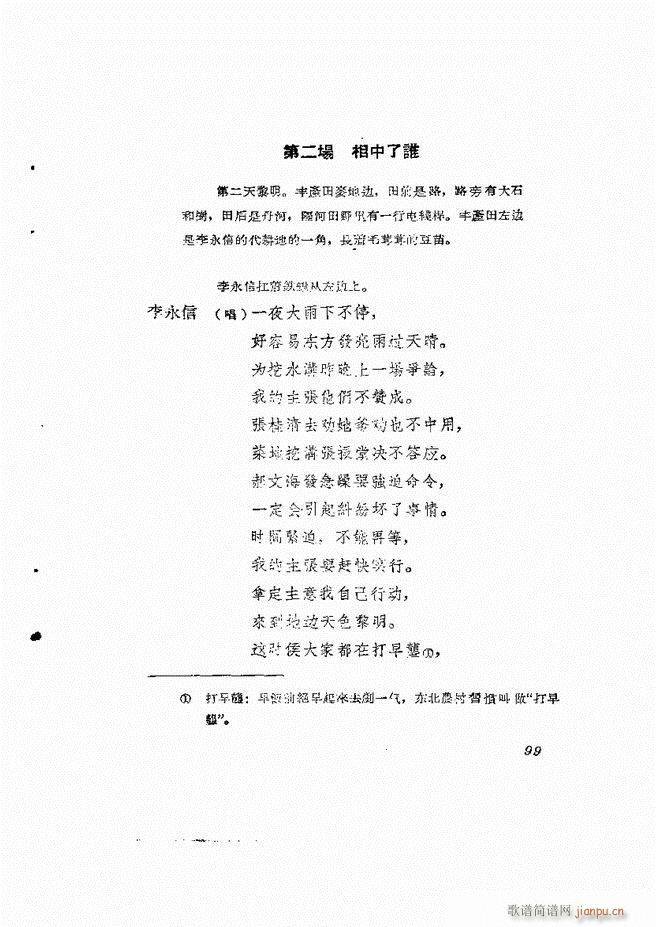 地方戏曲集 第四61 120(十字及以上)39