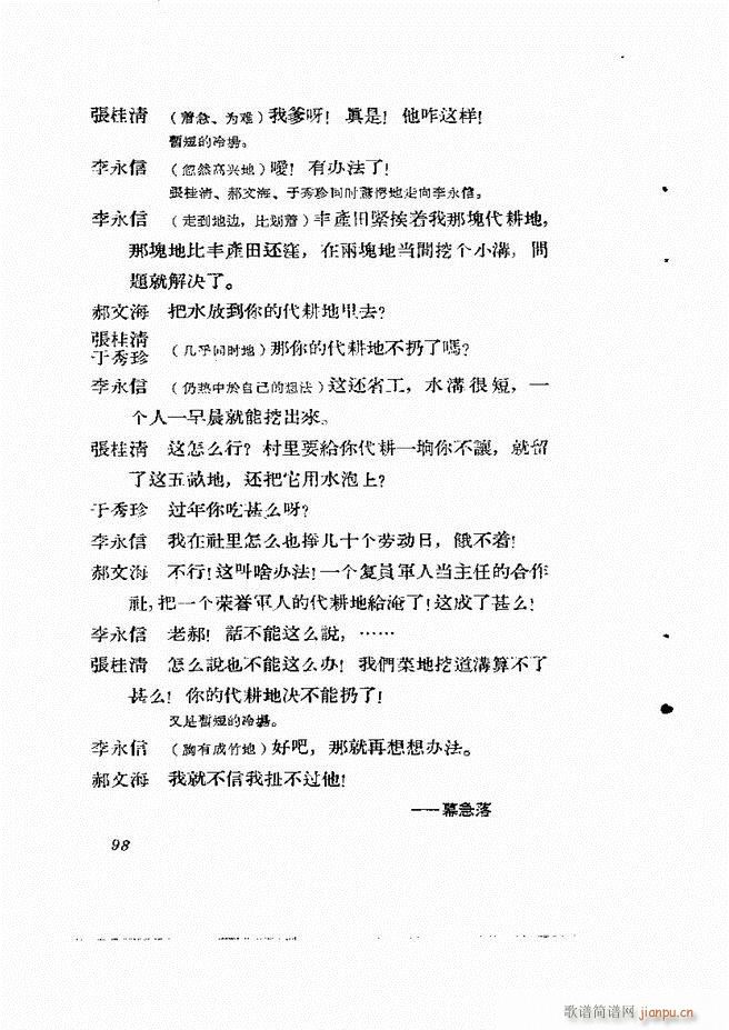 地方戏曲集 第四61 120(十字及以上)38