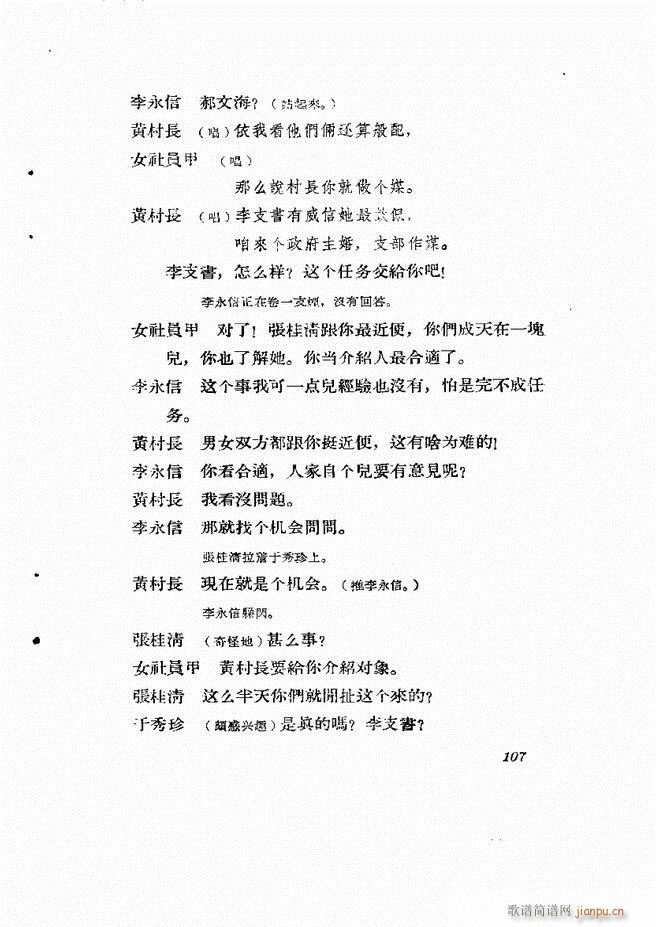 地方戏曲集 第四61 120(十字及以上)47