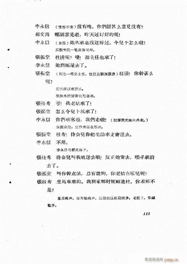 地方戏曲集 第四61 120(十字及以上)55