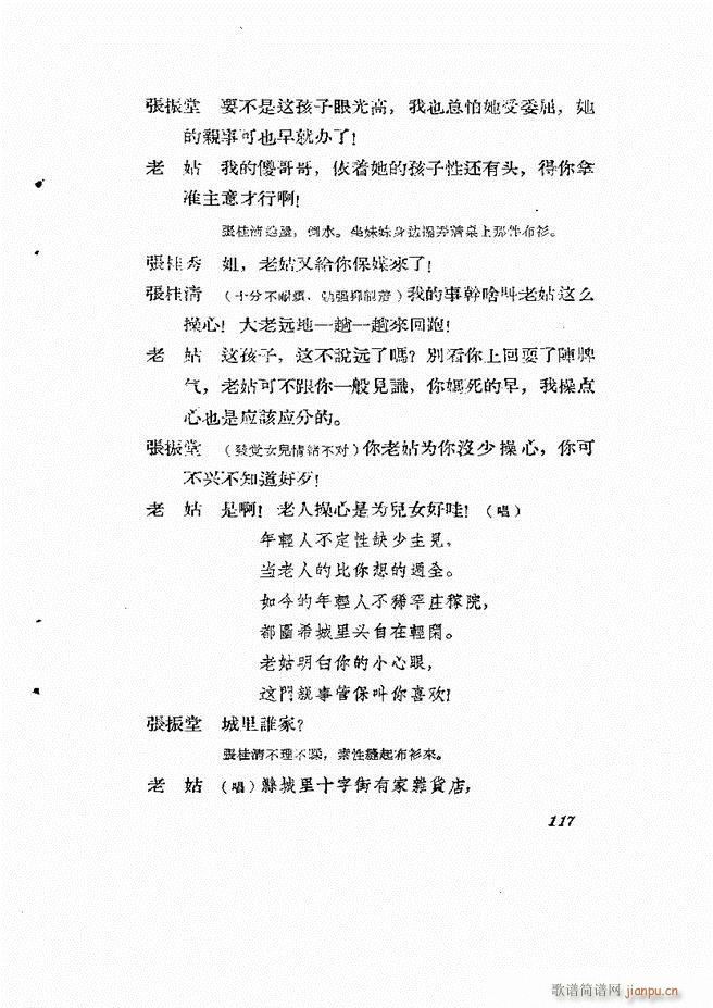 地方戏曲集 第四61 120(十字及以上)57