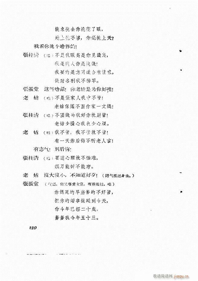 地方戏曲集 第四61 120(十字及以上)60