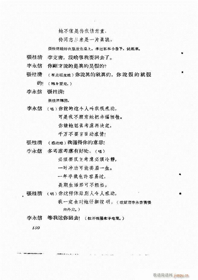 地方戏曲集 第四辑121 180(十字及以上)10