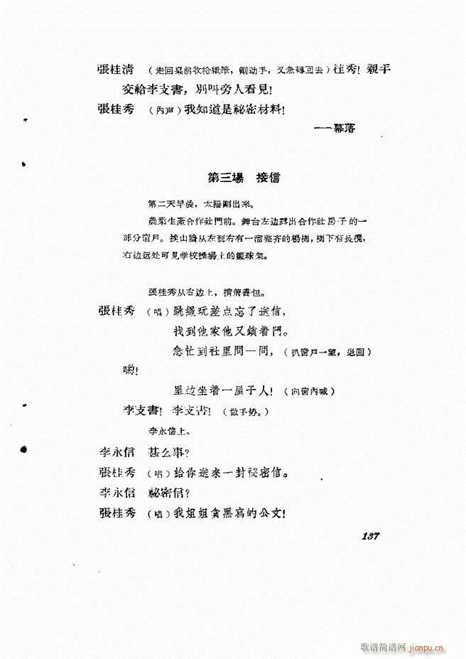 地方戏曲集 第四辑121 180(十字及以上)17