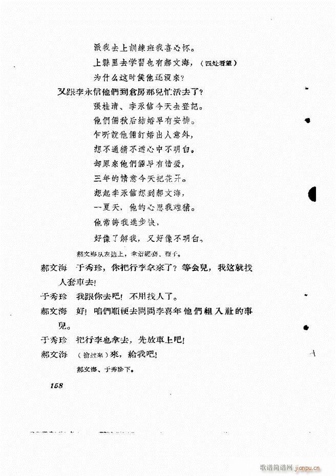 地方戏曲集 第四辑121 180(十字及以上)38