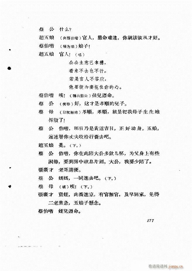 地方戏曲集 第四辑121 180(十字及以上)57