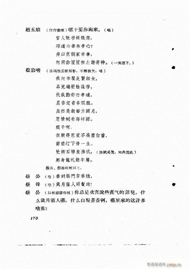 地方戏曲集 第四辑121 180(十字及以上)50