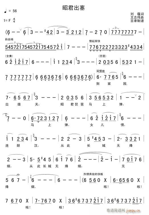昭君出塞 不变调 根据吉津 改编(十字及以上)1