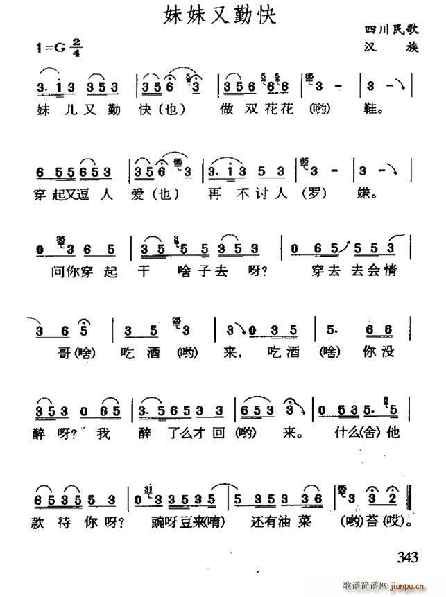 妹妹又勤快 四川民歌(十字及以上)1