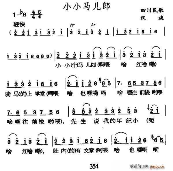 小小马儿郎 四川民歌(十字及以上)1