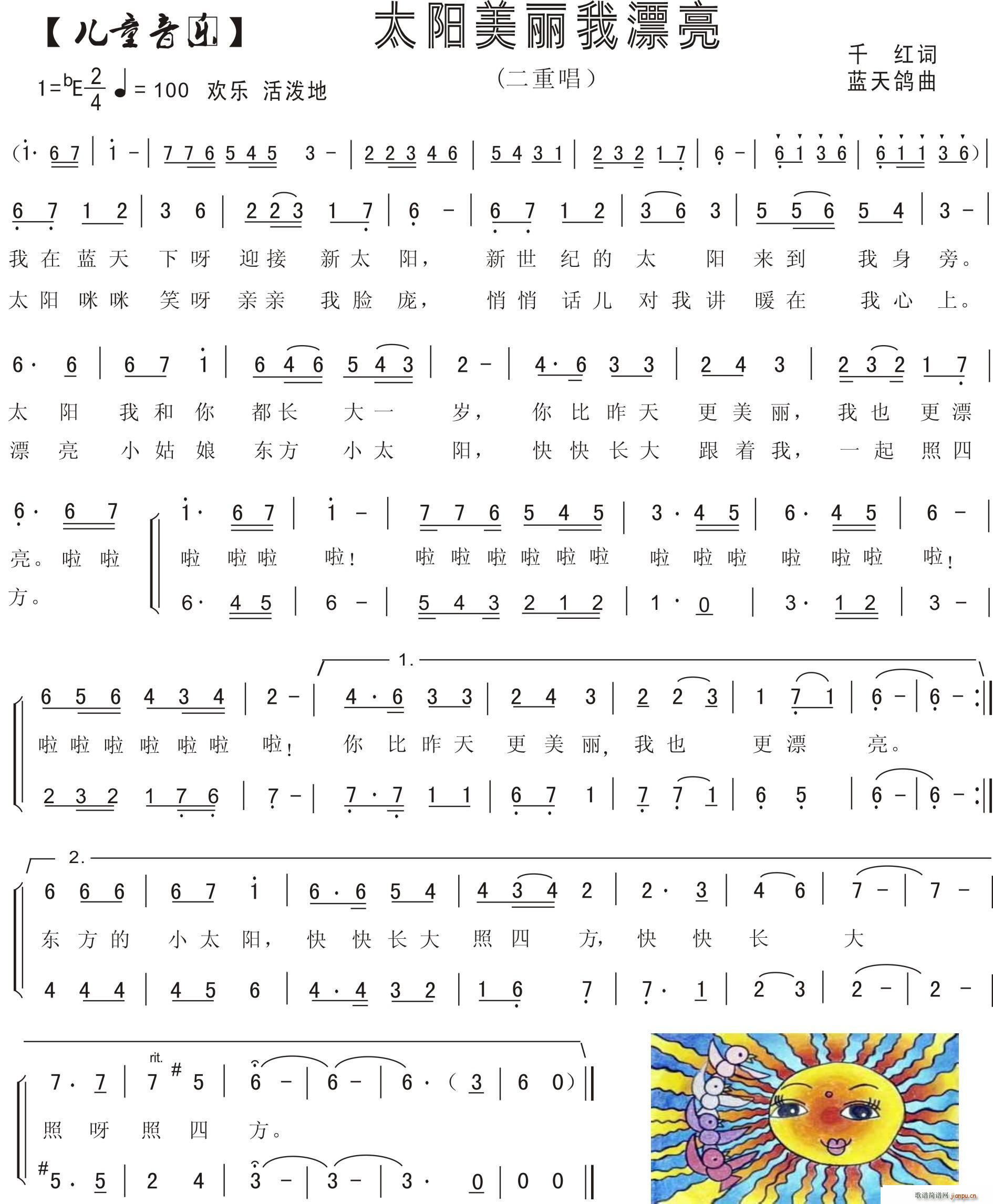 太阳美丽我漂亮 二重唱(十字及以上)1