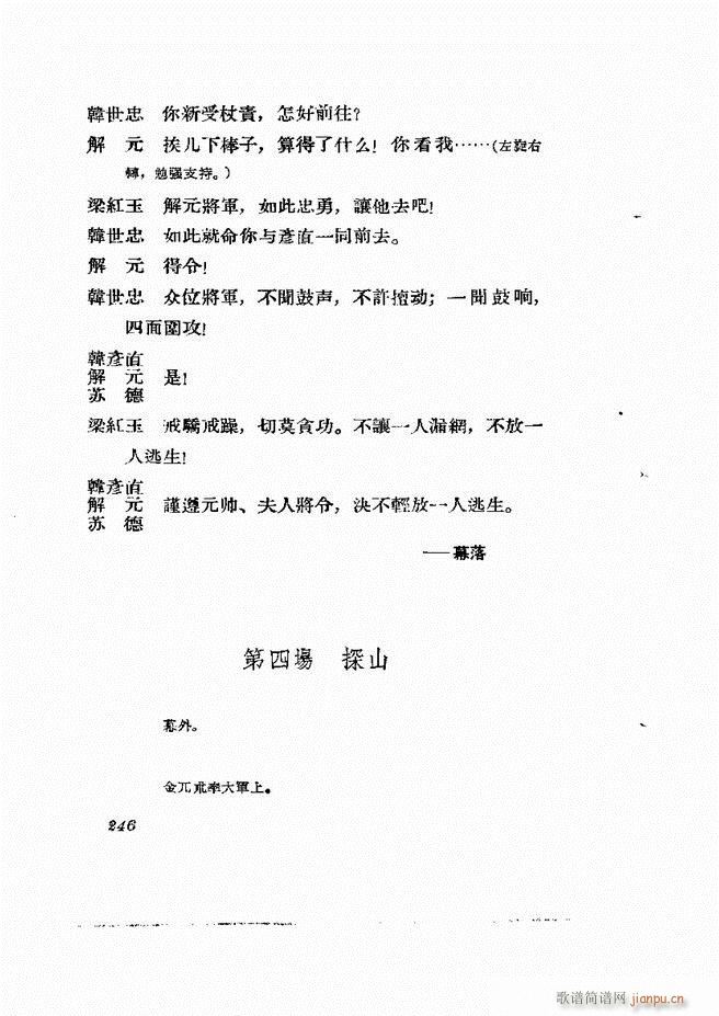 地方戏曲集 第三辑239 278(十字及以上)8