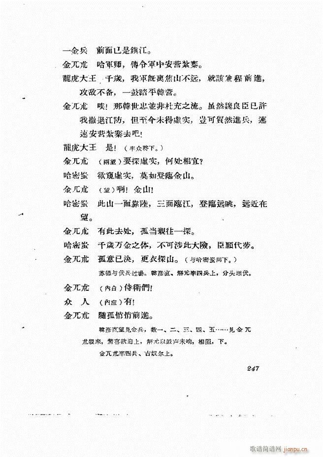 地方戏曲集 第三辑239 278(十字及以上)9