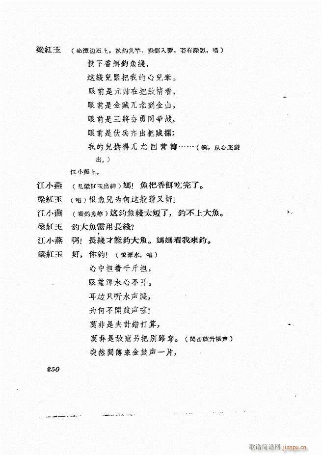 地方戏曲集 第三辑239 278(十字及以上)12
