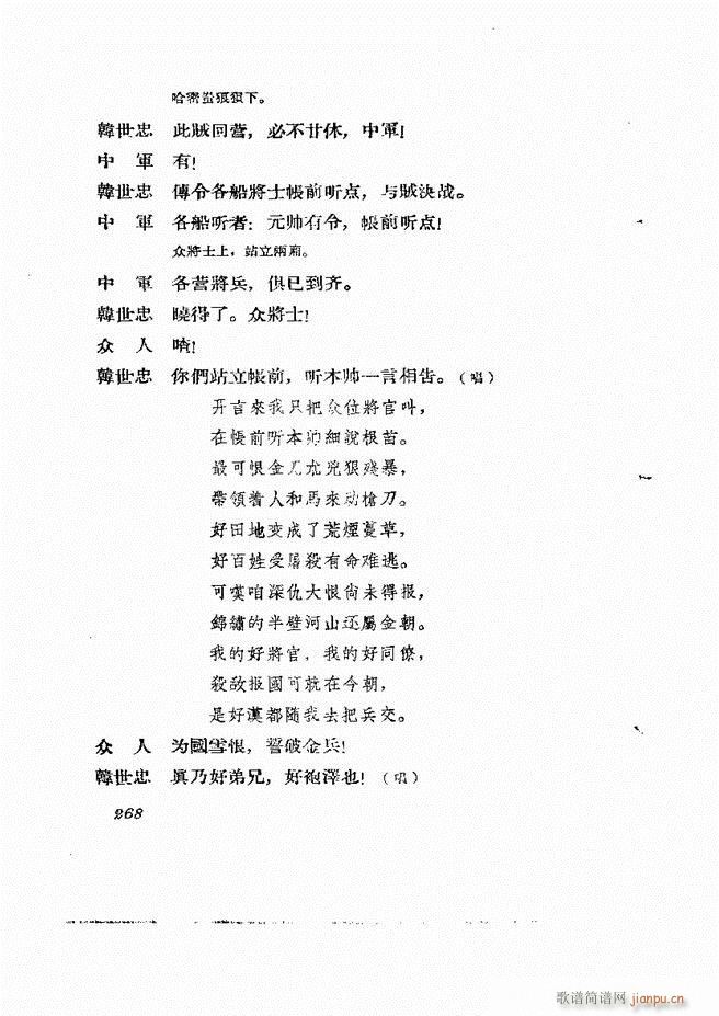 地方戏曲集 第三辑239 278(十字及以上)30