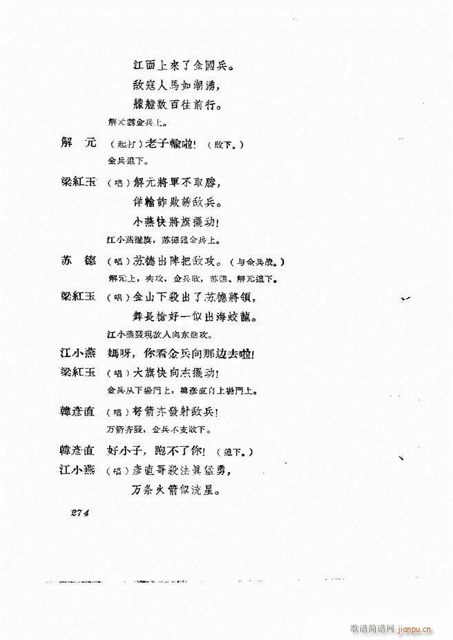 地方戏曲集 第三辑239 278(十字及以上)36