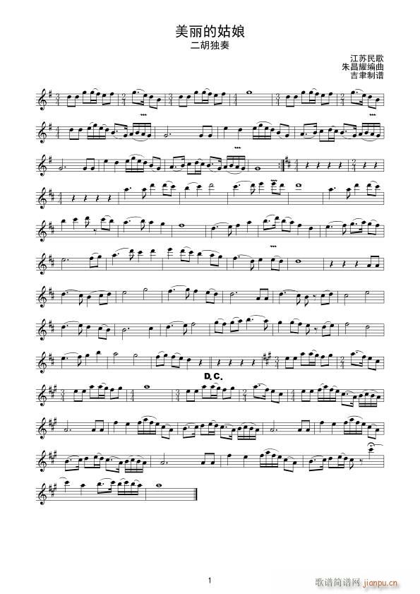 美丽的姑娘 二随独奏(十字及以上)1