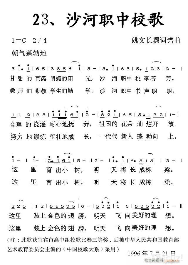 单曲欣赏 沙河职中校歌(十字及以上)1