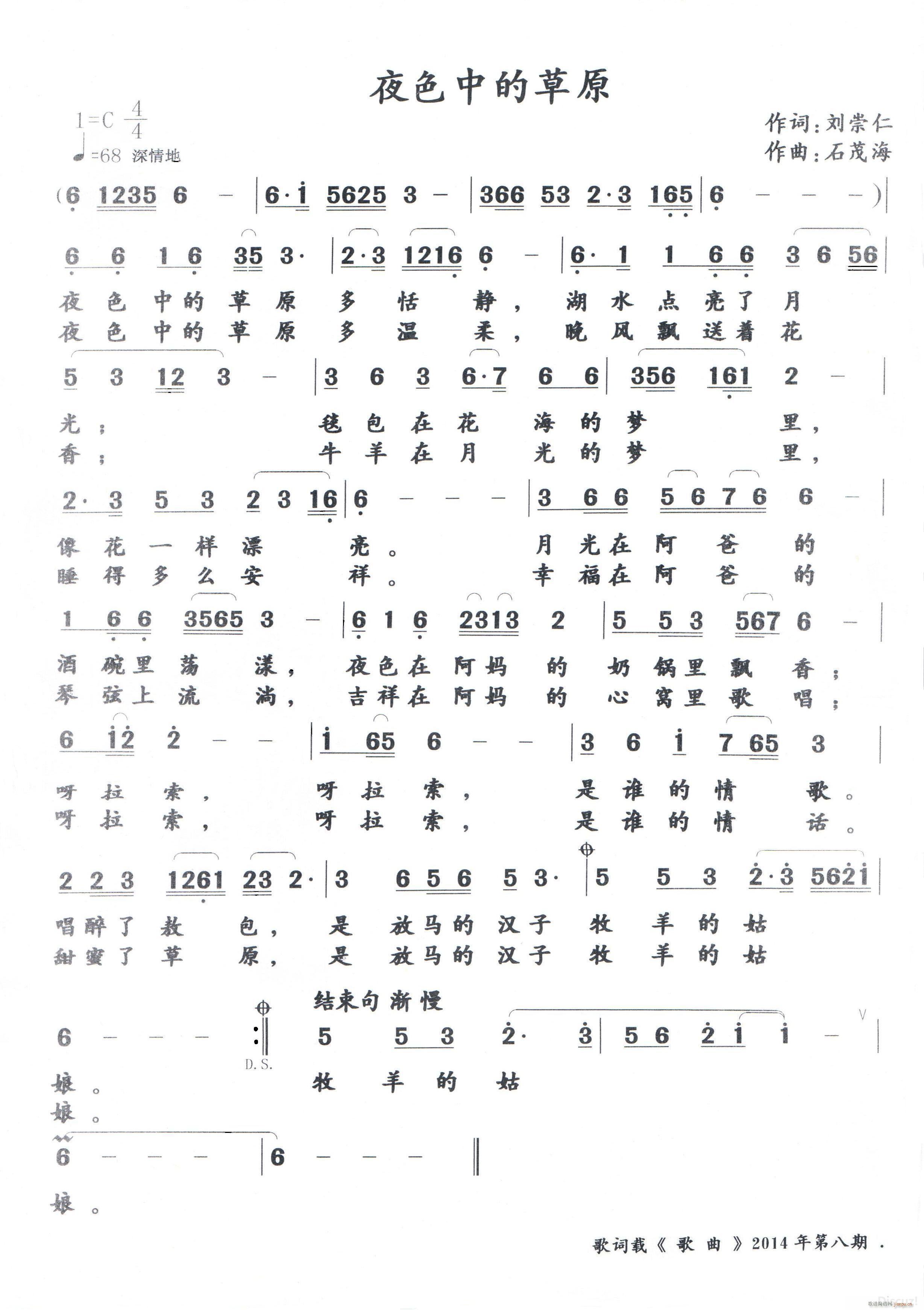 夜色中的草原 学写草原歌曲 请老师指教(十字及以上)1