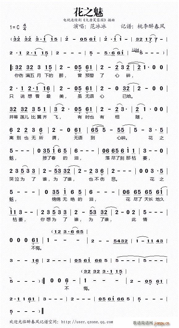 花之魅 连续剧 大唐芙蓉园 插曲(十字及以上)1