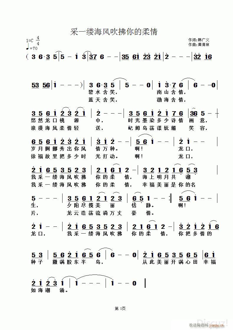 采一缕海风吹拂你的柔情 黄清林曲(十字及以上)1