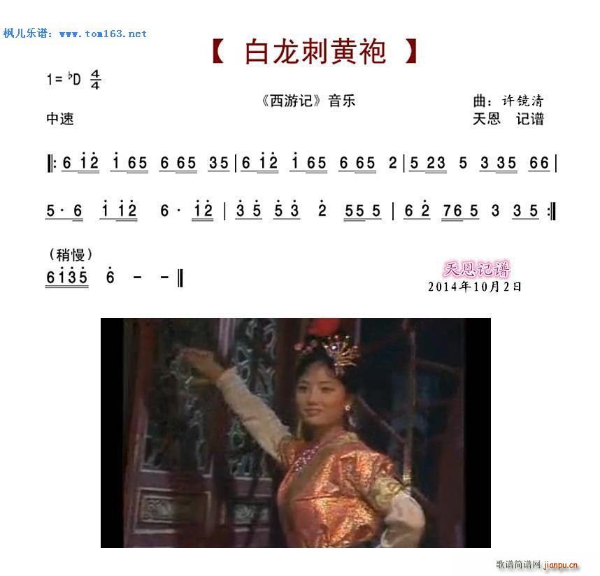 白龙刺黄袍 电视剧 西游记 背景音乐(十字及以上)1