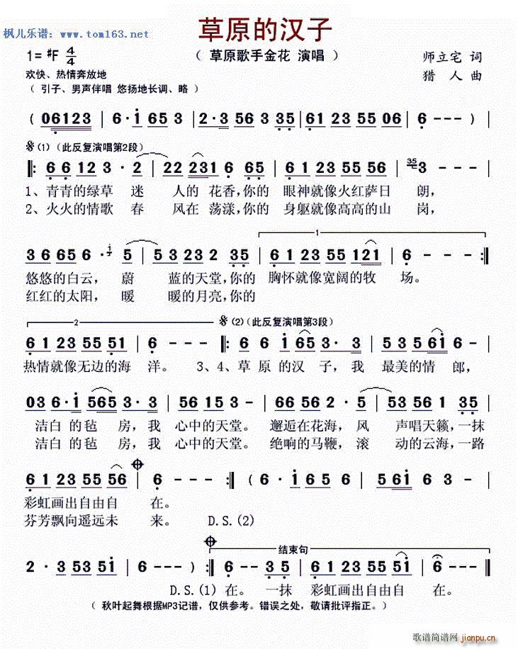 草原的汉子 草原歌手金花(十字及以上)1