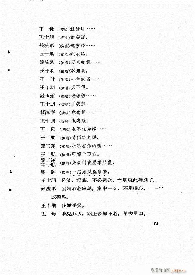 地方戏曲集 第四辑目录1 60(十字及以上)23